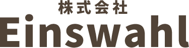 株式会社Einswahl