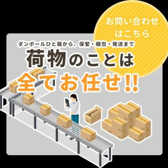 どんな荷物も安心してお任せください📦私たちは、皆さまの大切な...